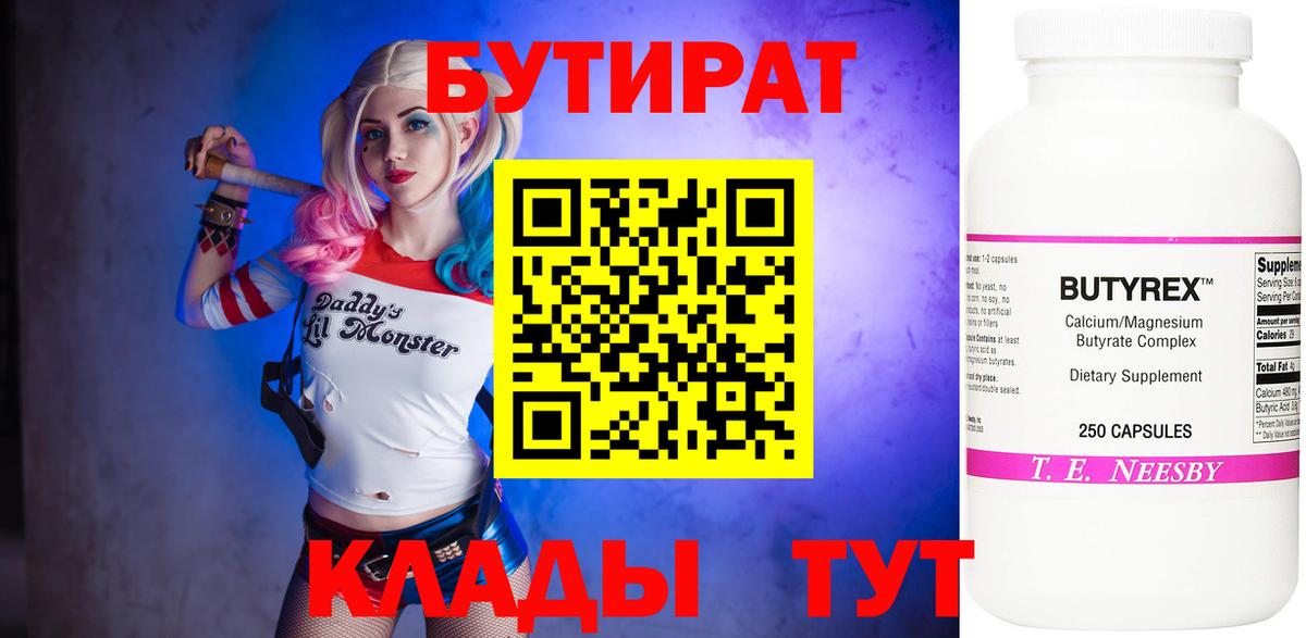 БУТИРАТ жидкий экстази  Вход с VPN  Краснокаменск 