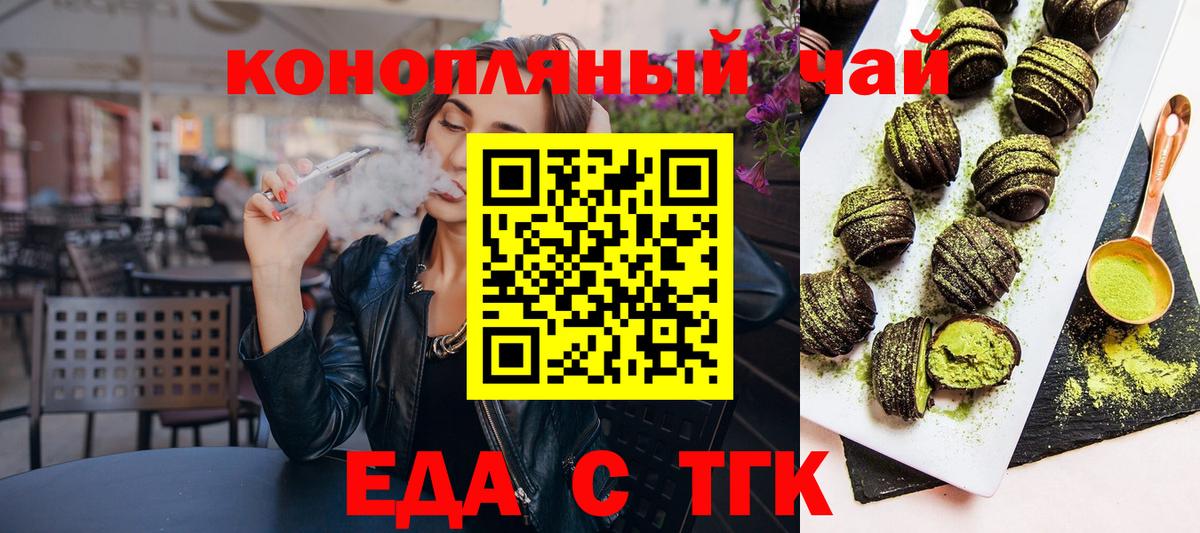 Краснокаменск  Cannafood марихуана  Вход с VPN 