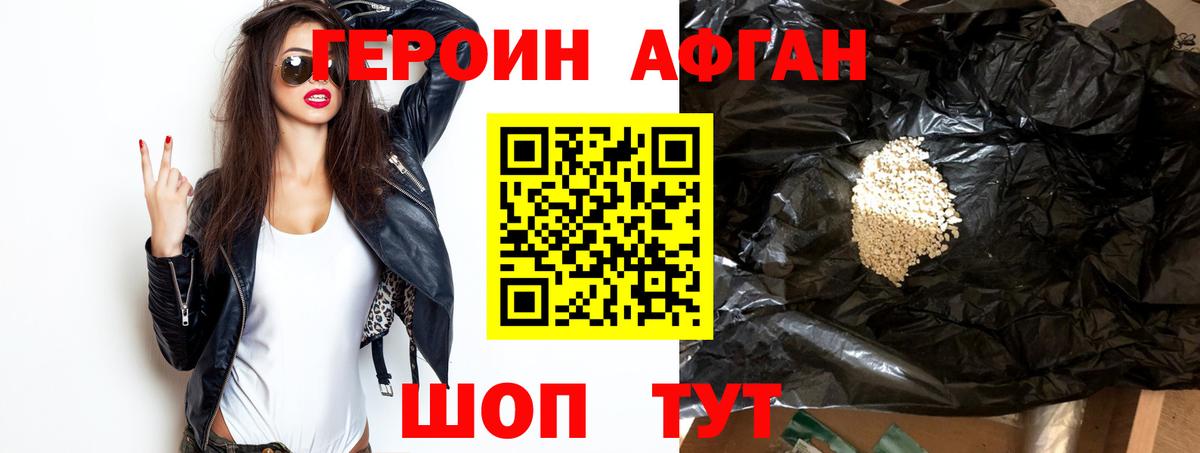 ГЕРОИН хмурый Краснокаменск