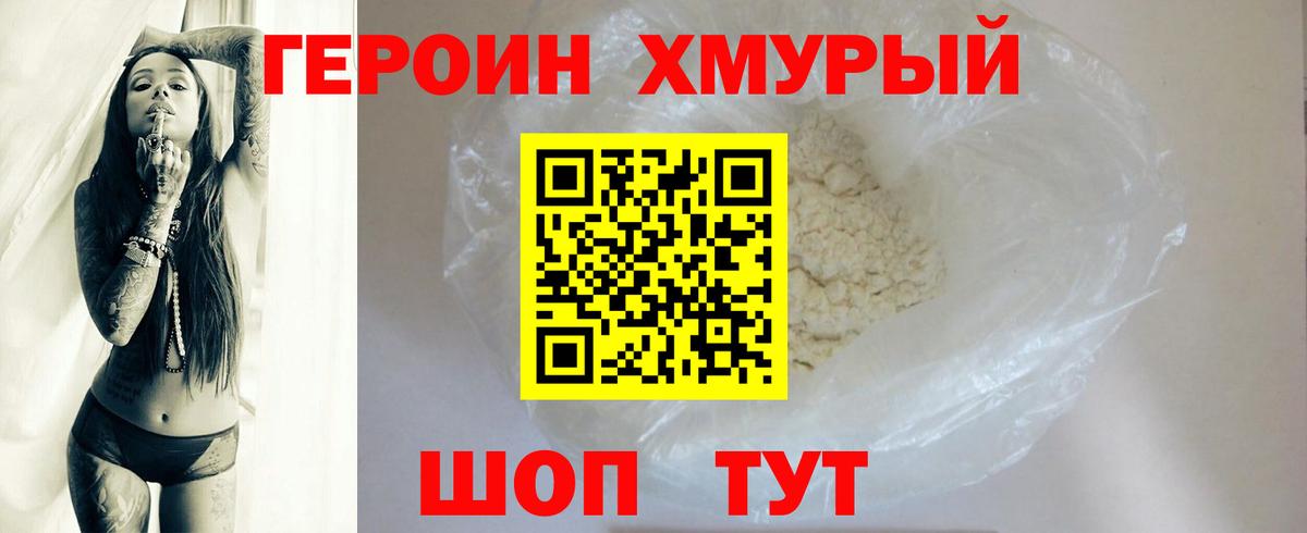 ГЕРОИН  ГЕРОИН хмурый  Вход с VPN  Краснокаменск 