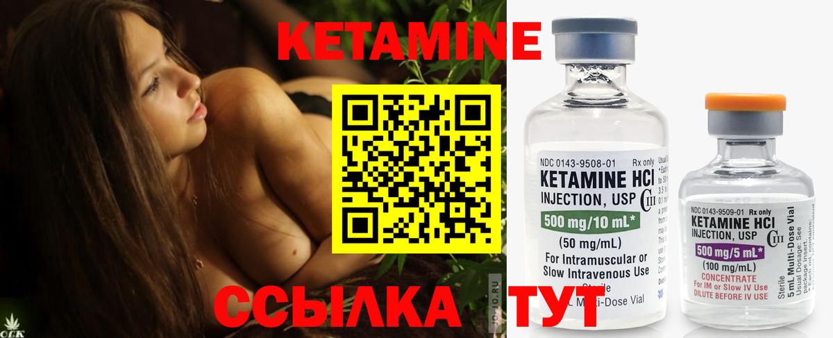 Кетамин VHQ Краснокаменск