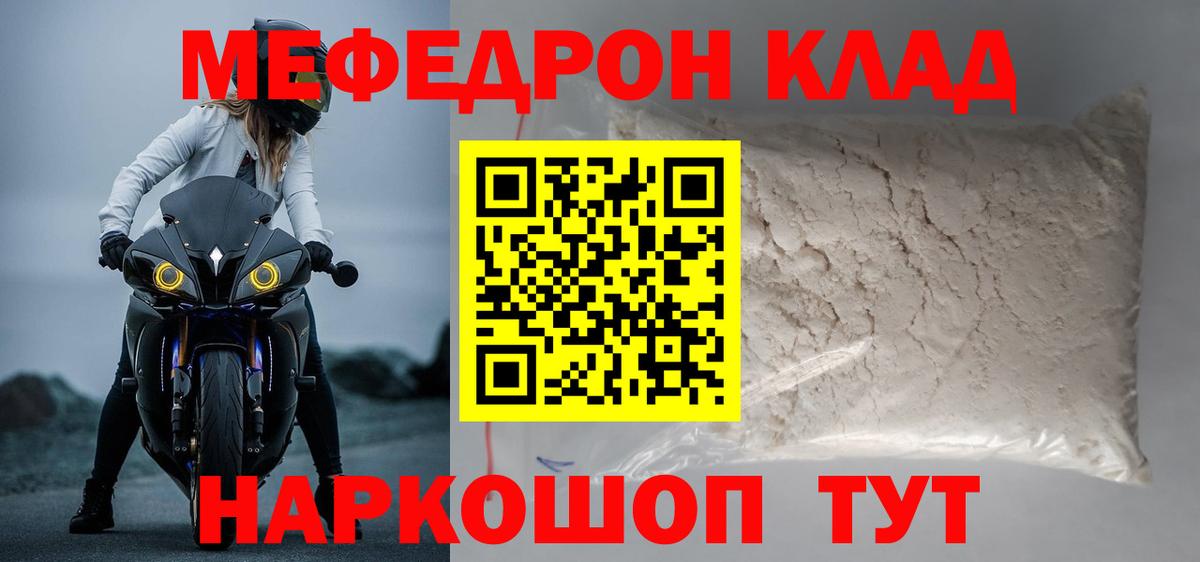 Мефедрон мука Краснокаменск