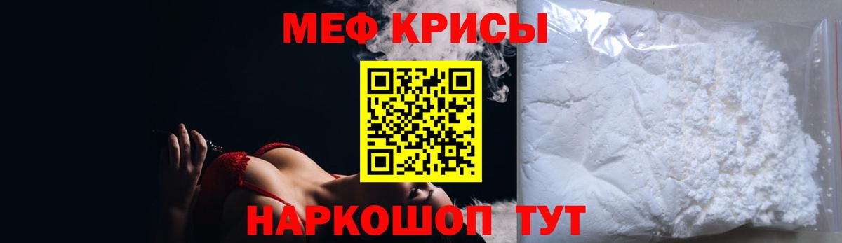 МЯУ-МЯУ 4 MMC  Мефедрон  МЕФ  kraken сайт  Краснокаменск  Вход с VPN 