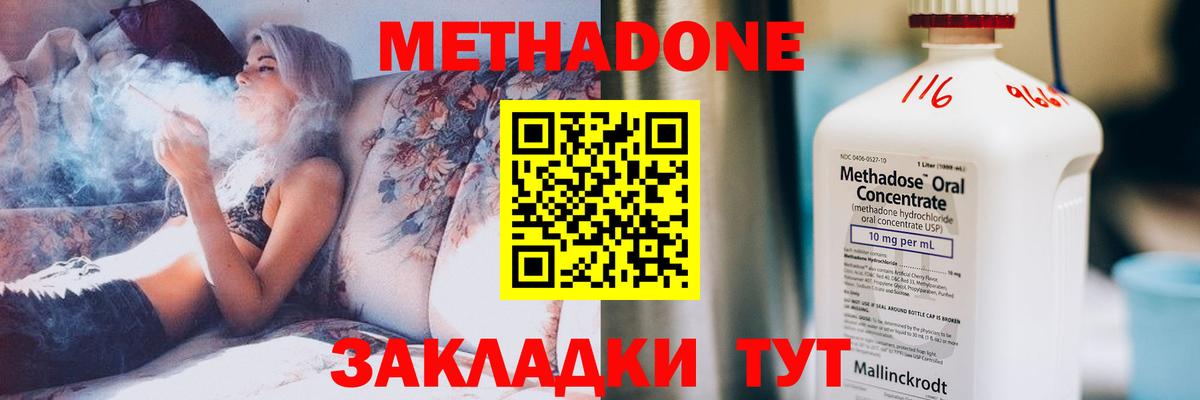 МЕТАДОН VHQ Краснокаменск
