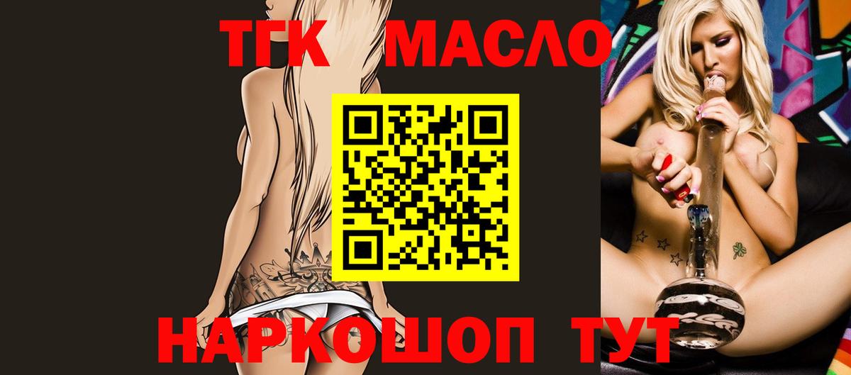Дистиллят ТГК гашишное масло  закладка  Дистиллят ТГК вейп  Краснокаменск  Вход с VPN 