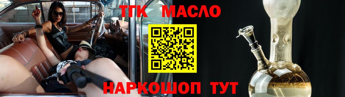 Дистиллят ТГК гашишное масло Краснокаменск